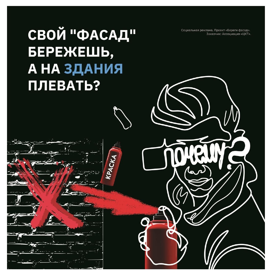 Плакат незаконное нанесение граффити page 0001