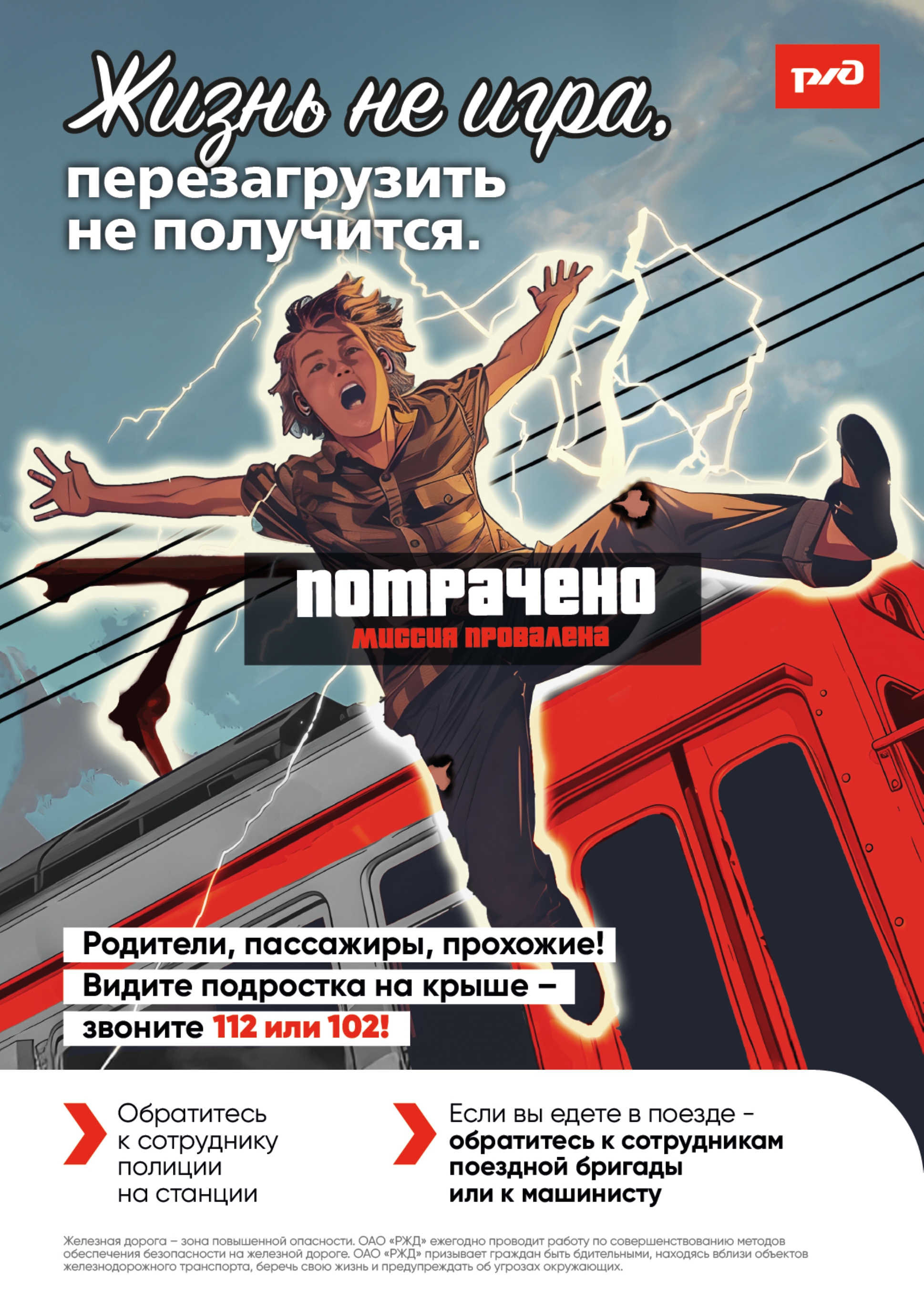 Уступи дорогу поездам 0001