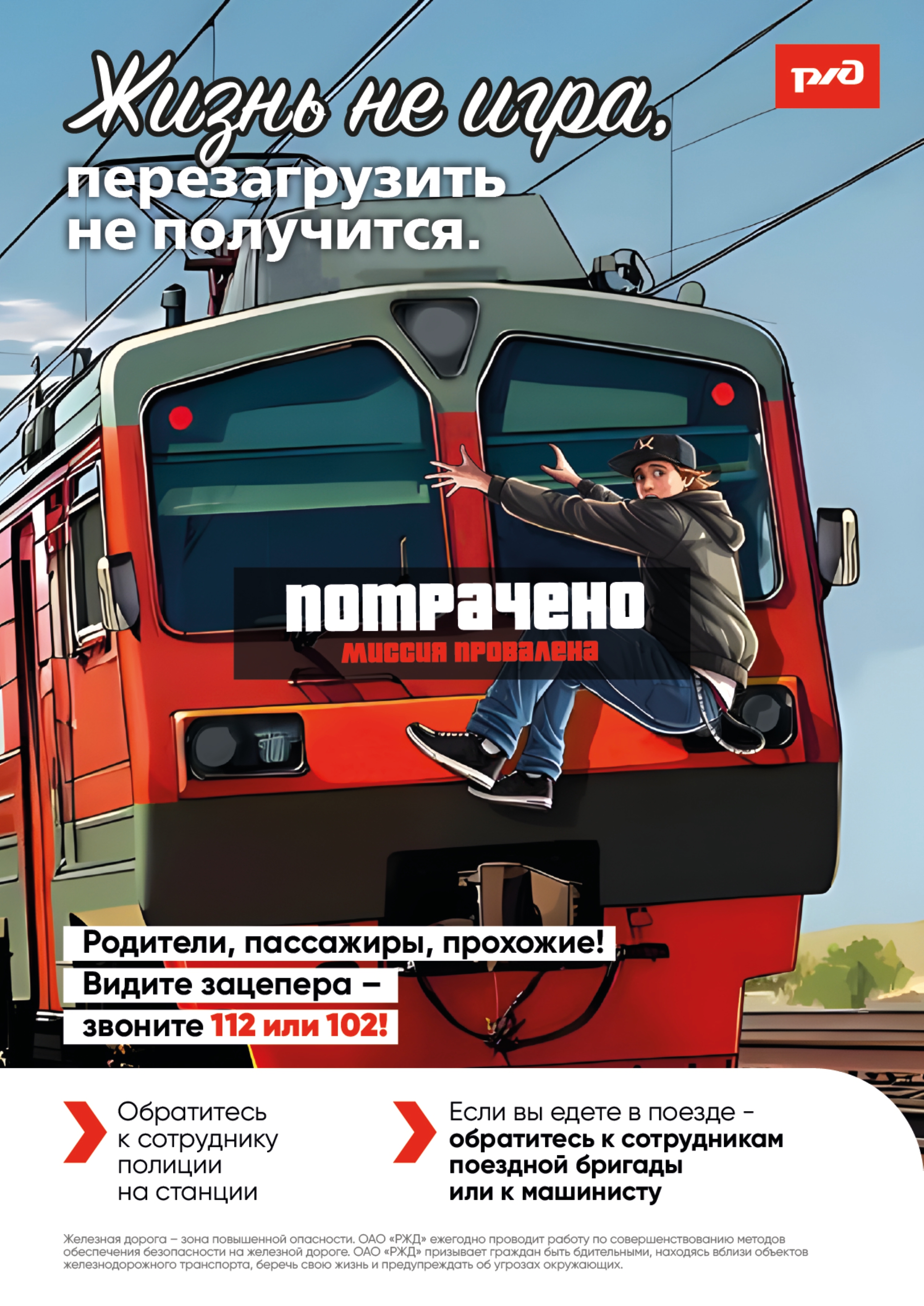Уступи дорогу поездам 0002