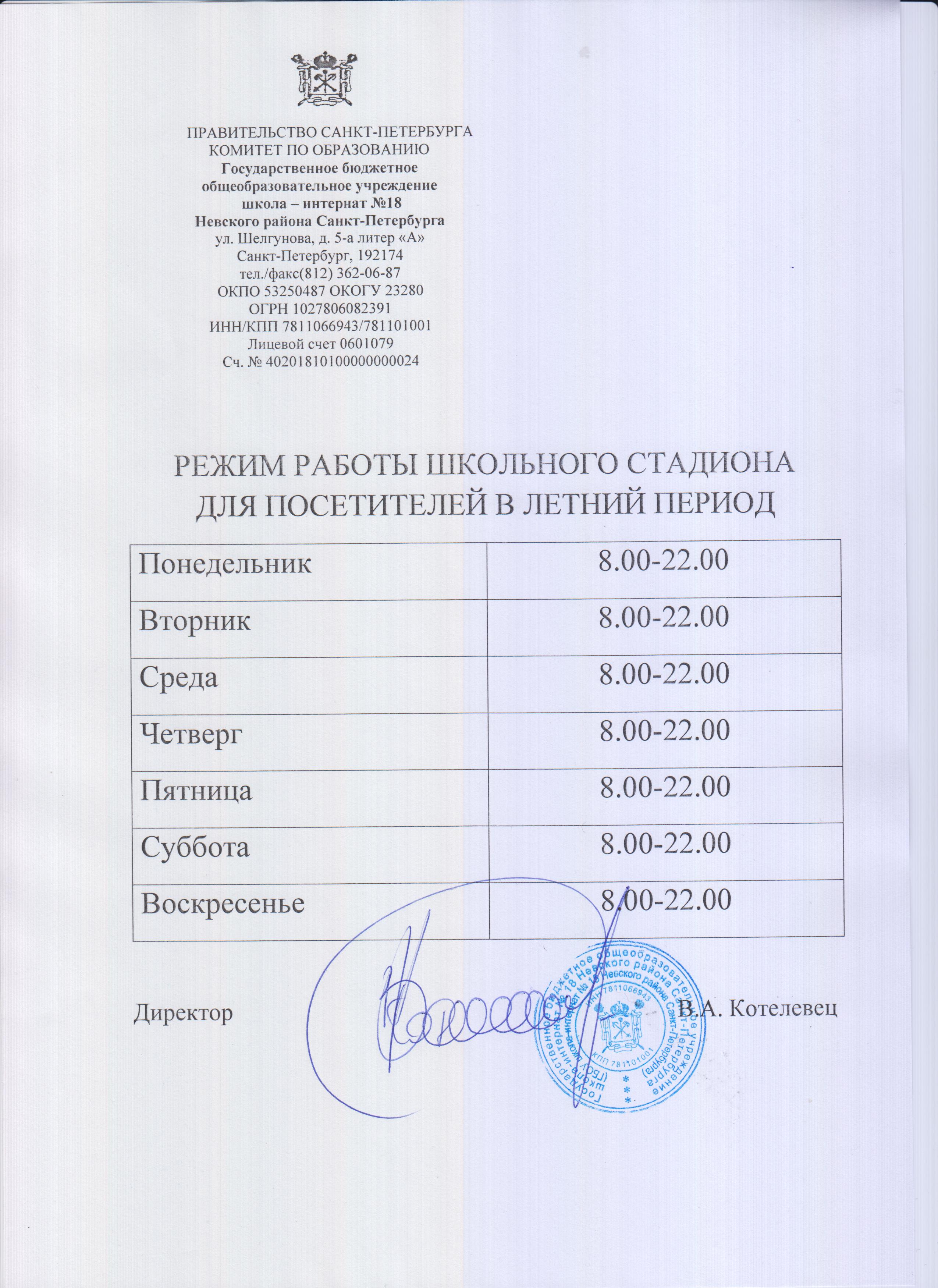 режим работы стадиона
